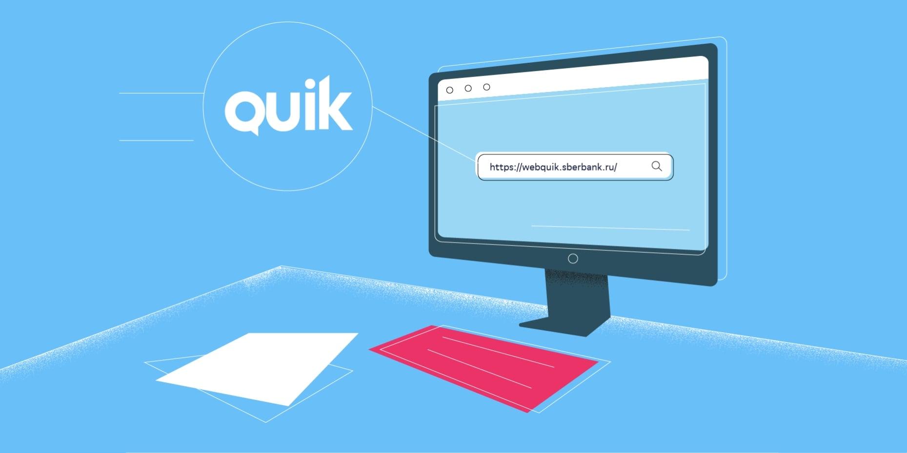 Как пользоваться программой webQUIK в браузере